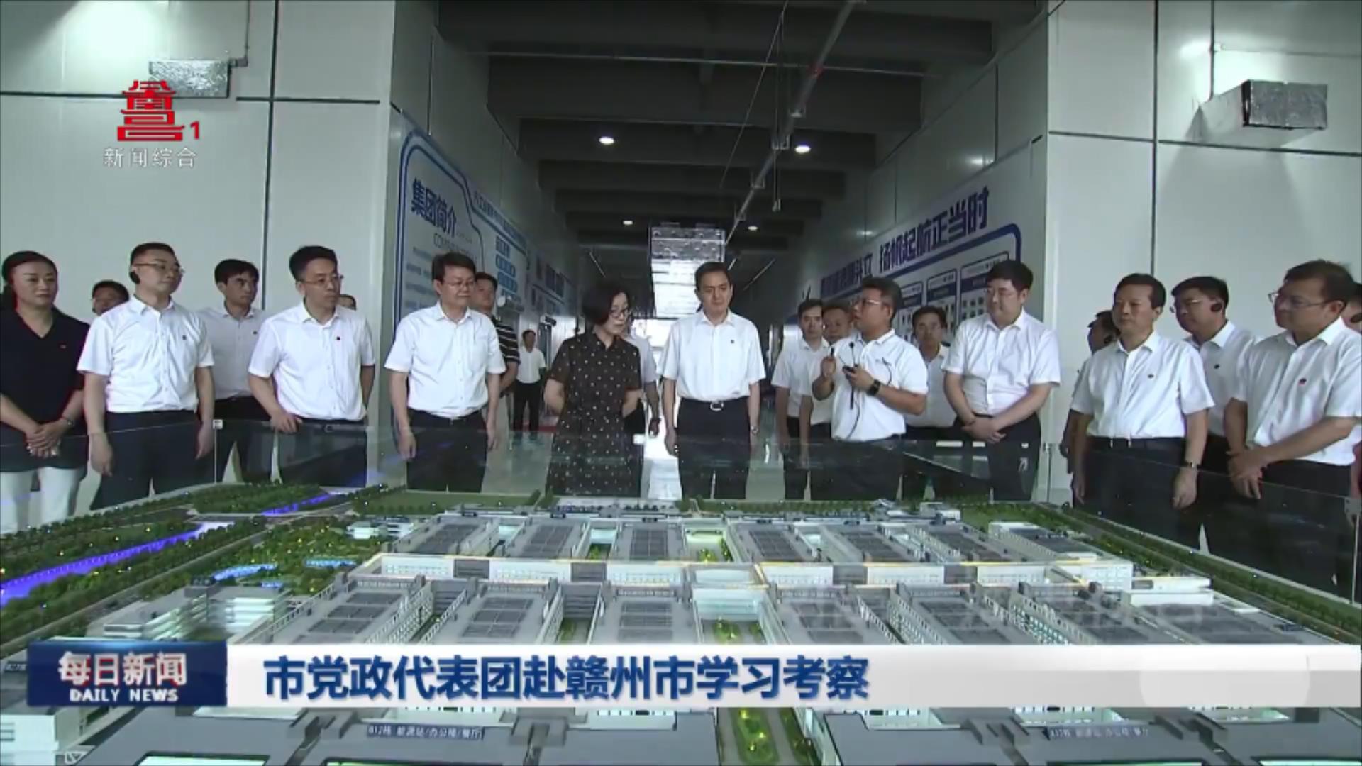 市党政代表团赴赣州市学习考察