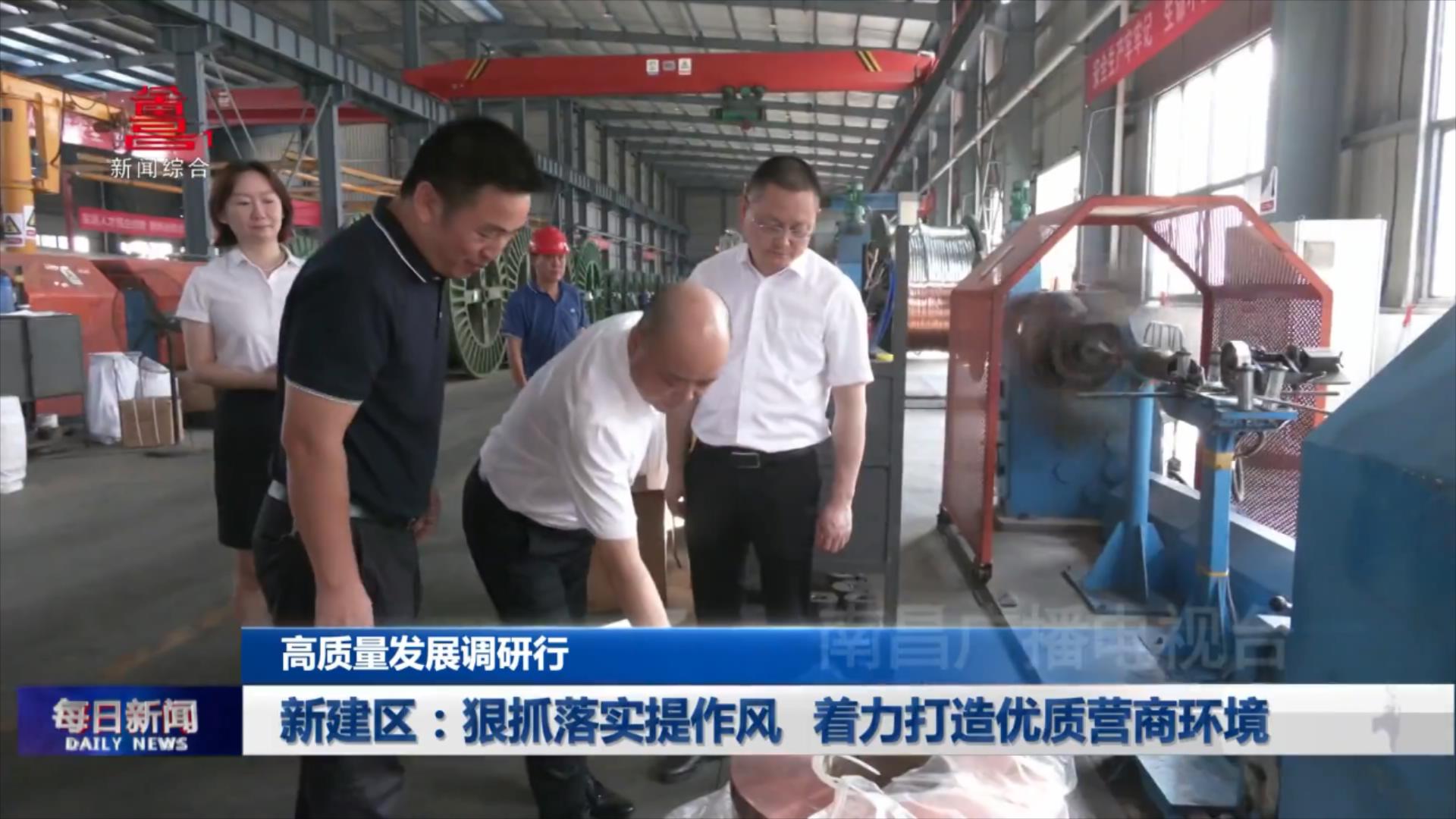 新建区：狠抓落实提作风 着力打造优质营商环境