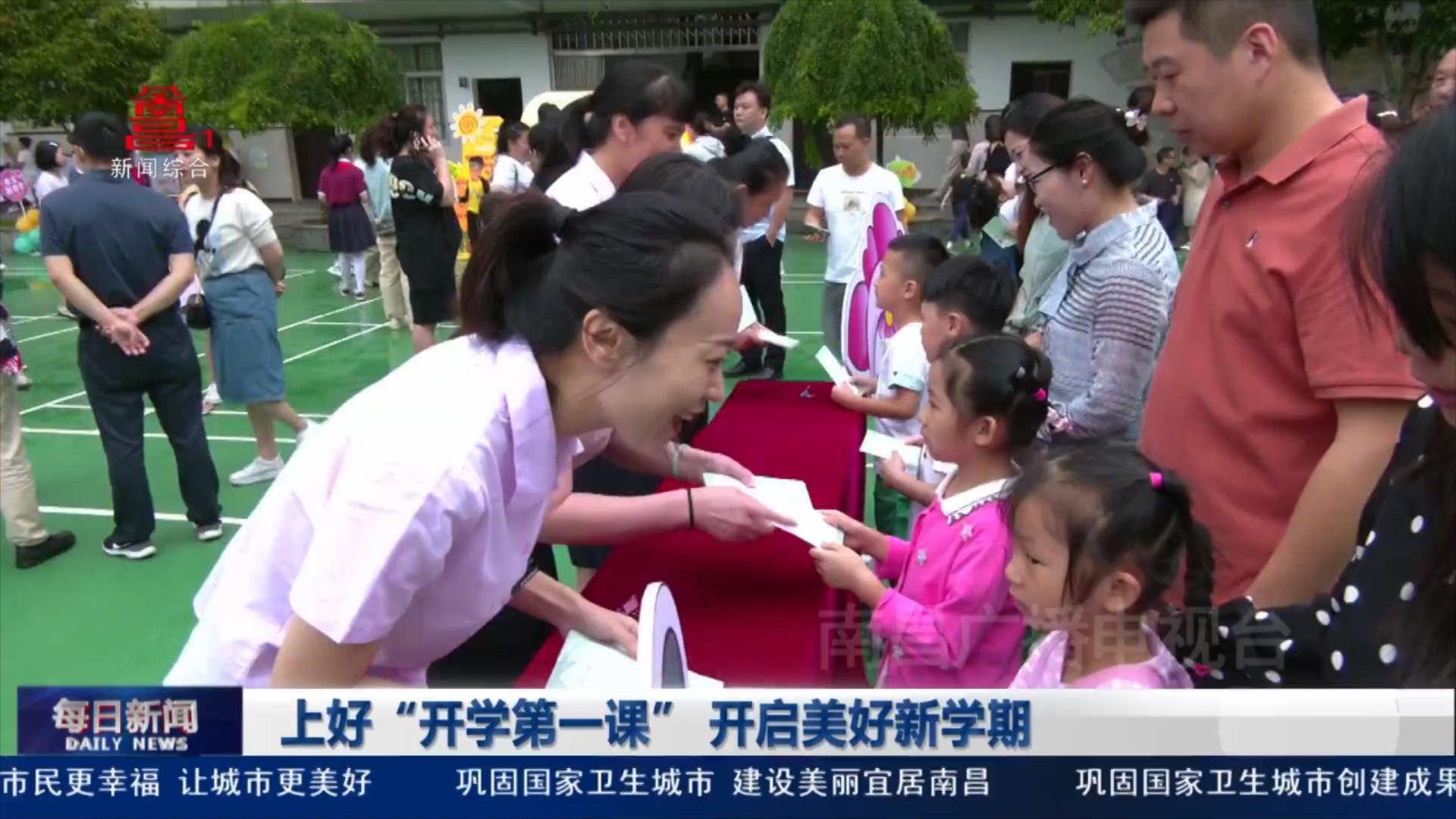 上好“开学第一课” 开启美好新学期