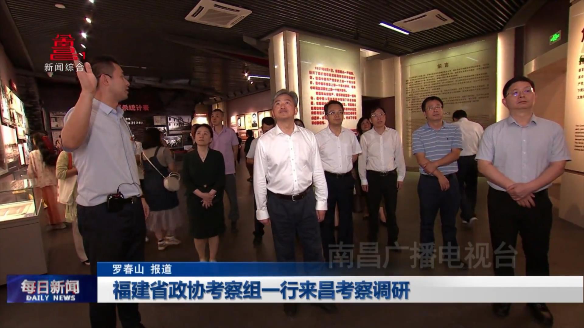 福建省政协考察组一行来昌考察调研