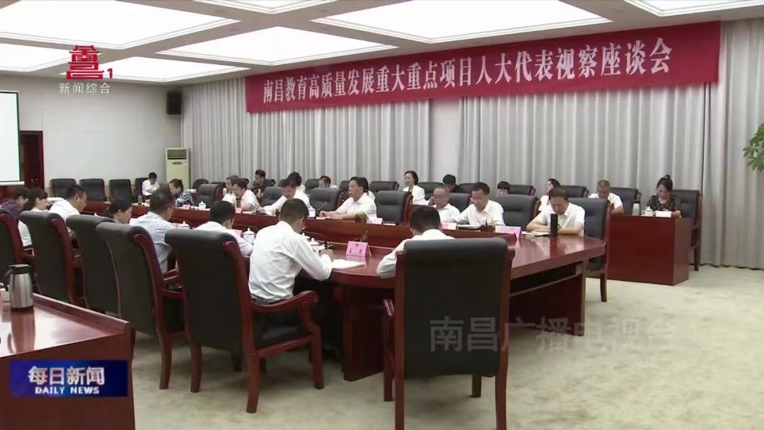 市人大常委会召开教育高质量发展重大重点项目人大代表视察座谈会