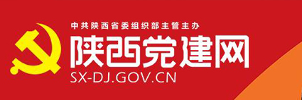 陕西党建网