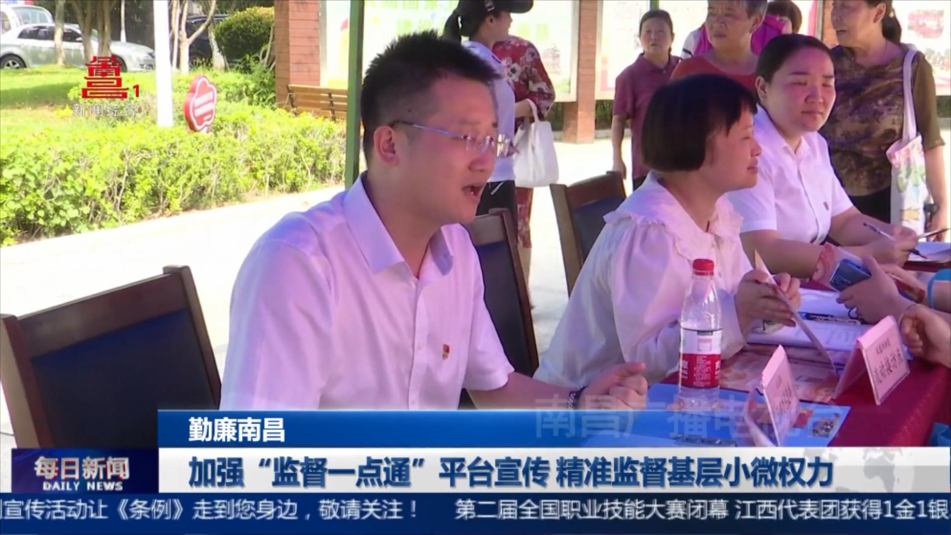 加强“监督一点通”平台宣传 精准监督基层小微权力