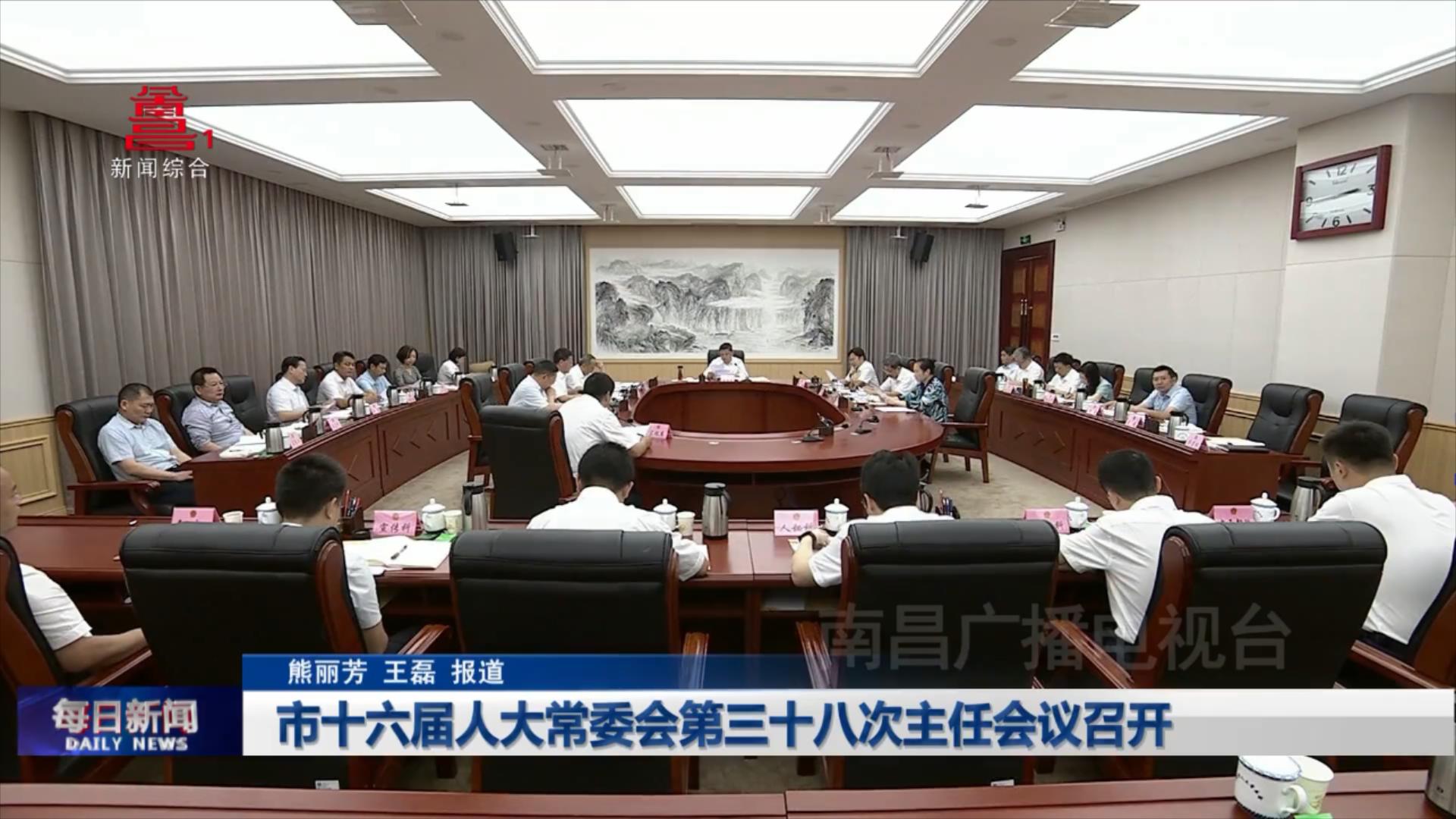 市十六届人大常委会第三十八次主任会议召开