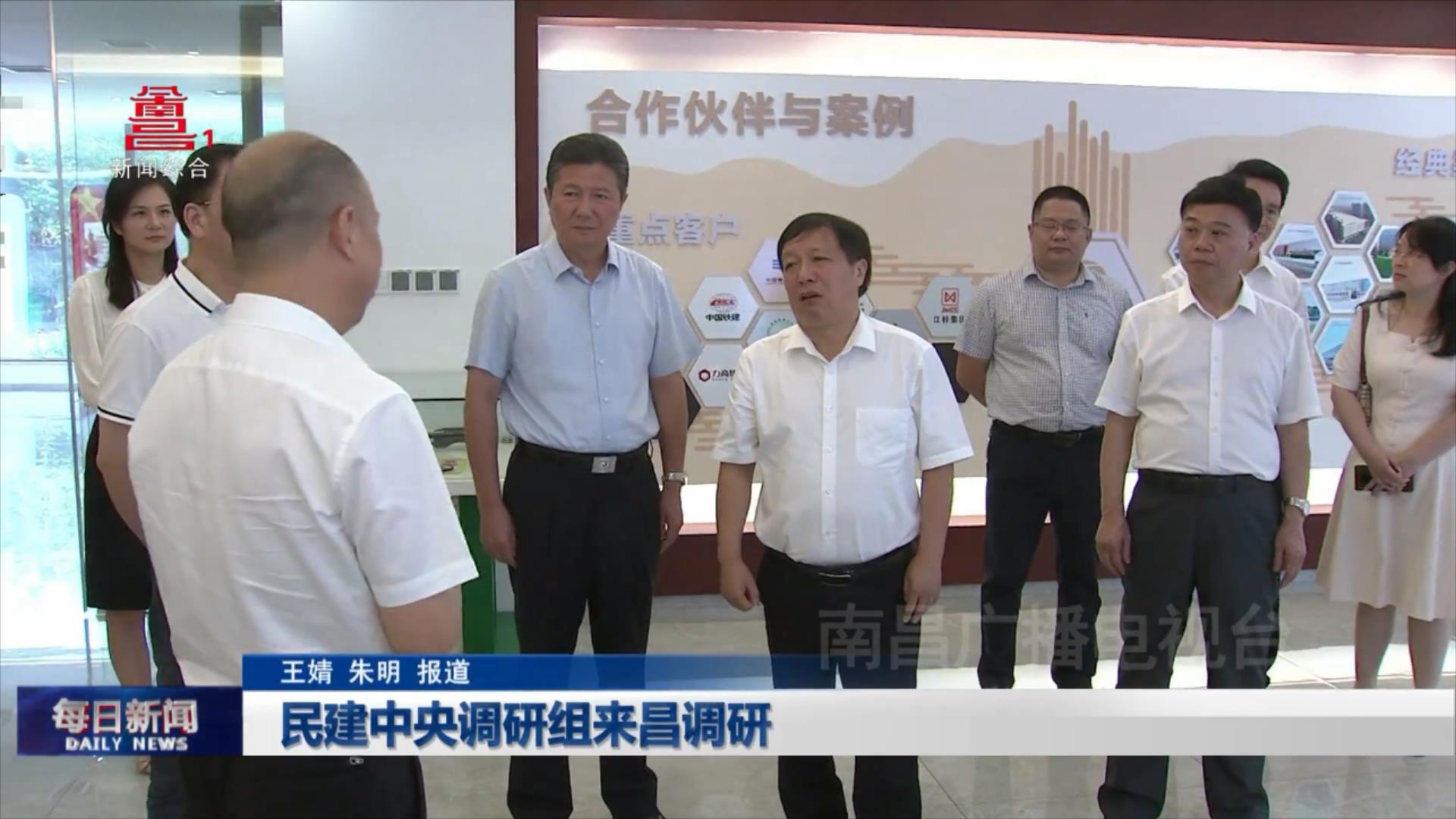 民建中央调研组来昌调研