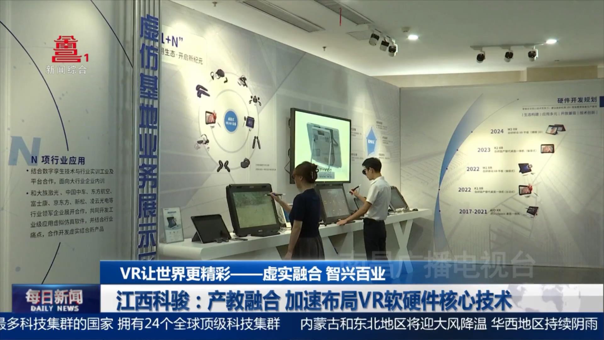 江西科骏：产教融合 加速布局VR软硬件核心技术