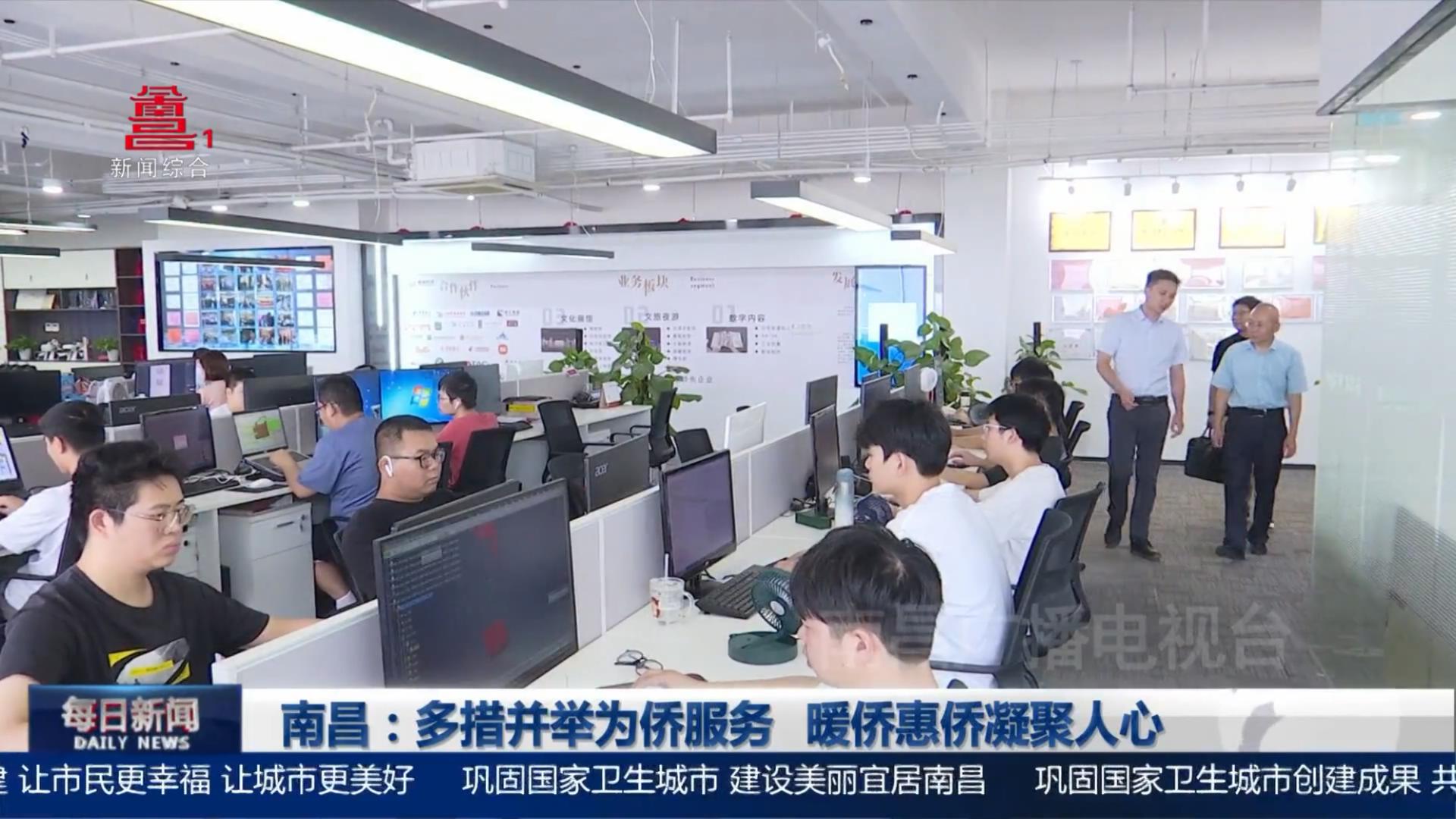 南昌：多措并举为侨服务 暖侨惠侨凝聚人心