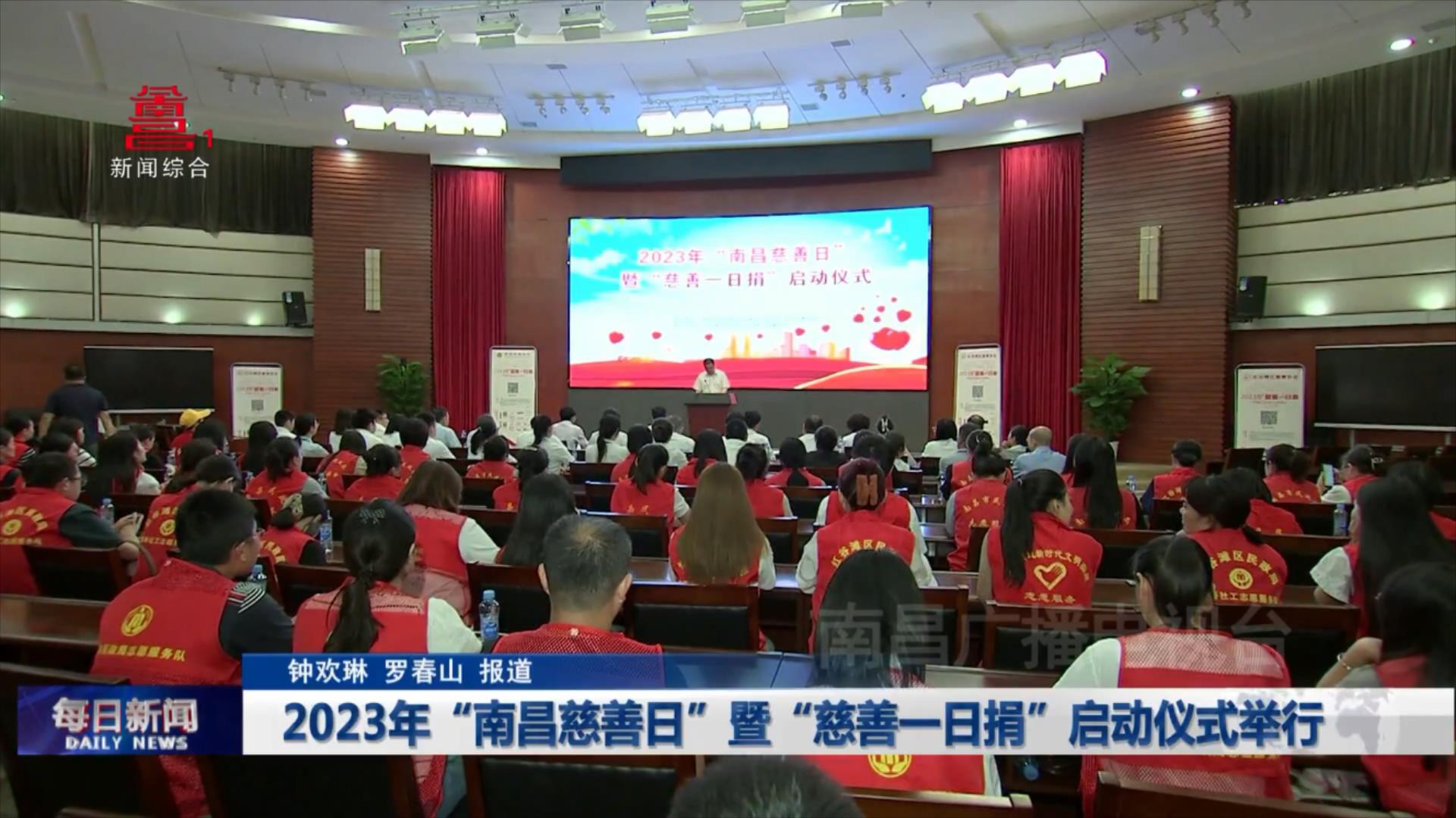 2023年“南昌慈善日”暨“慈善一日捐”启动仪式举行