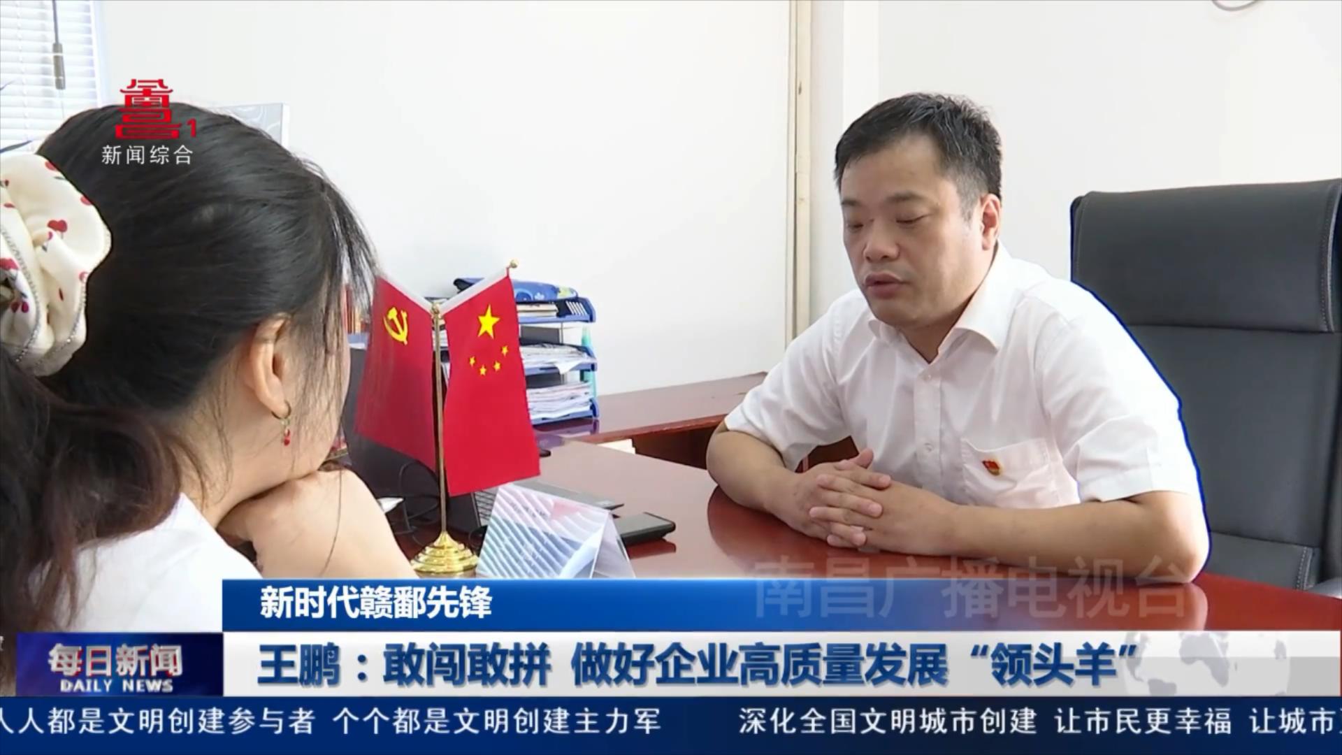 王鹏：敢闯敢拼 做好企业高质量发展“领头羊”