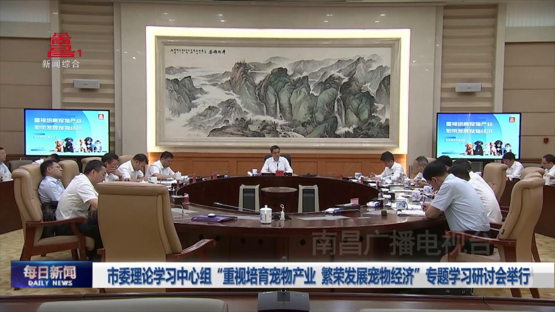 市委理论学习中心组“重视培育宠物产业 繁荣发展宠物经济”专题学习研讨会举行