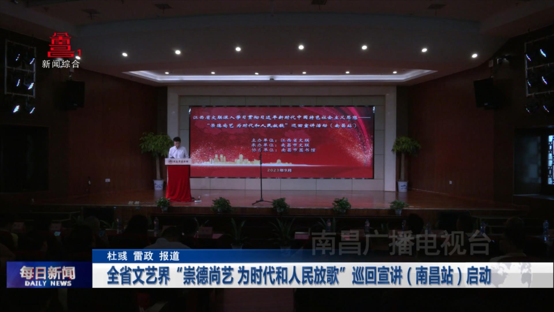 全省文艺界“崇德尚艺 为时代和人民放歌”巡回宣讲