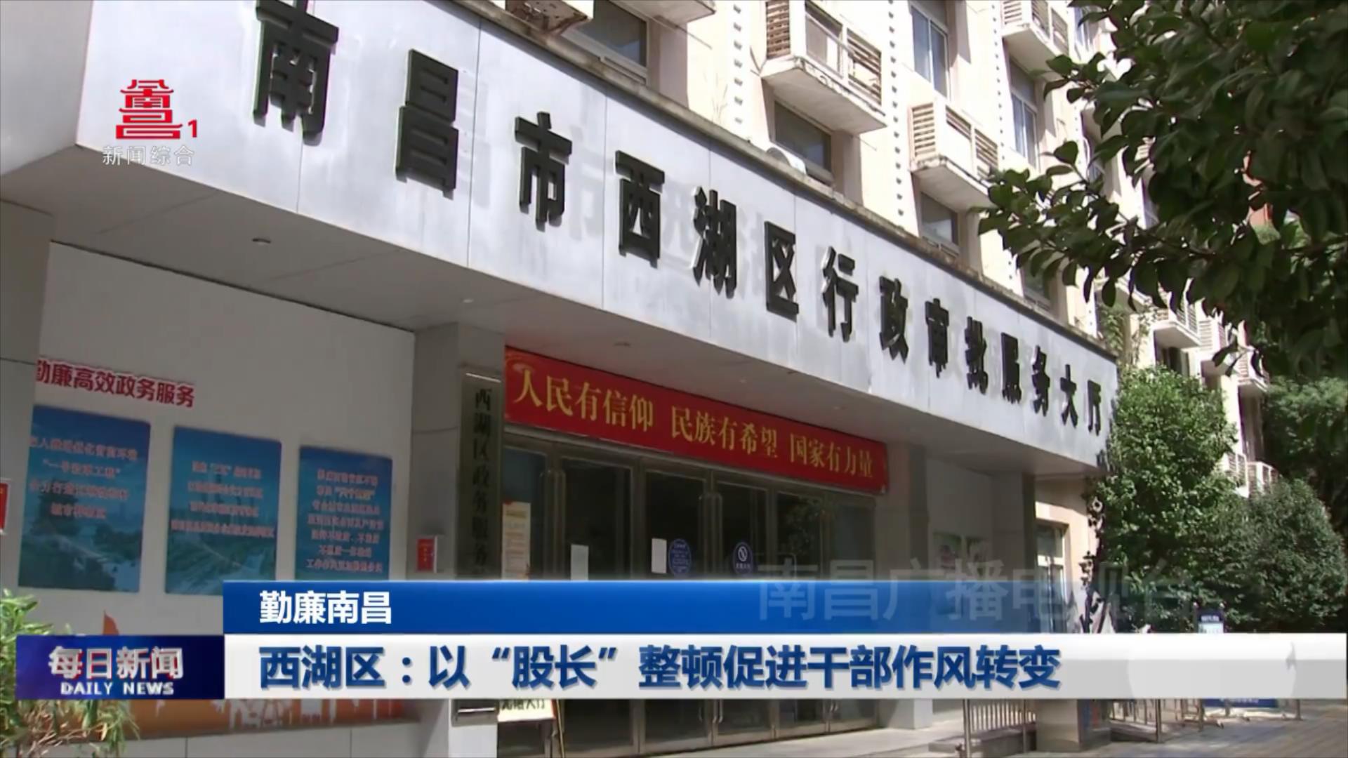 西湖区：以“股长”整顿促进干部作风转变