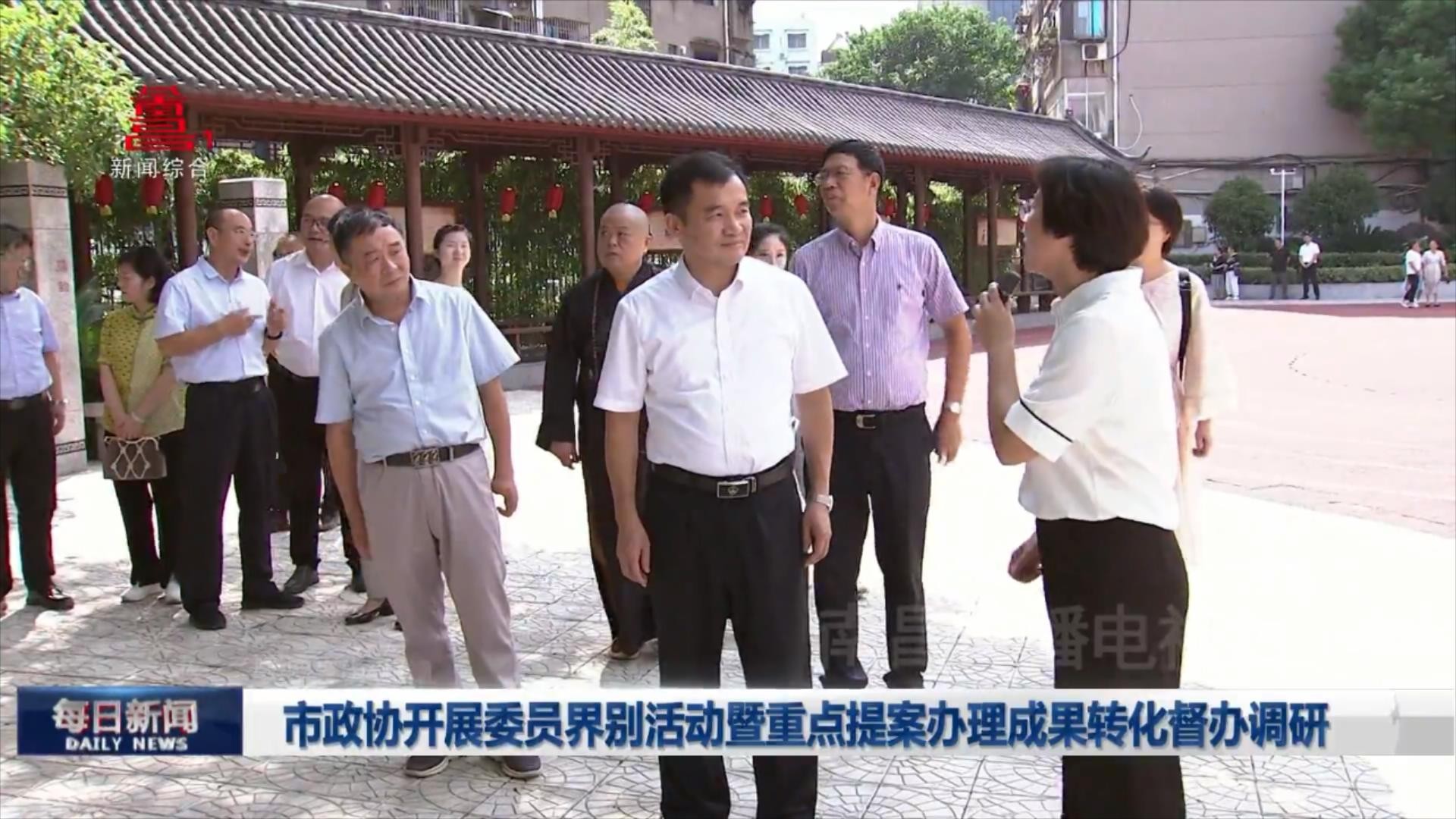 市政协开展委员界别活动暨重点提案办理成果转化督办调研