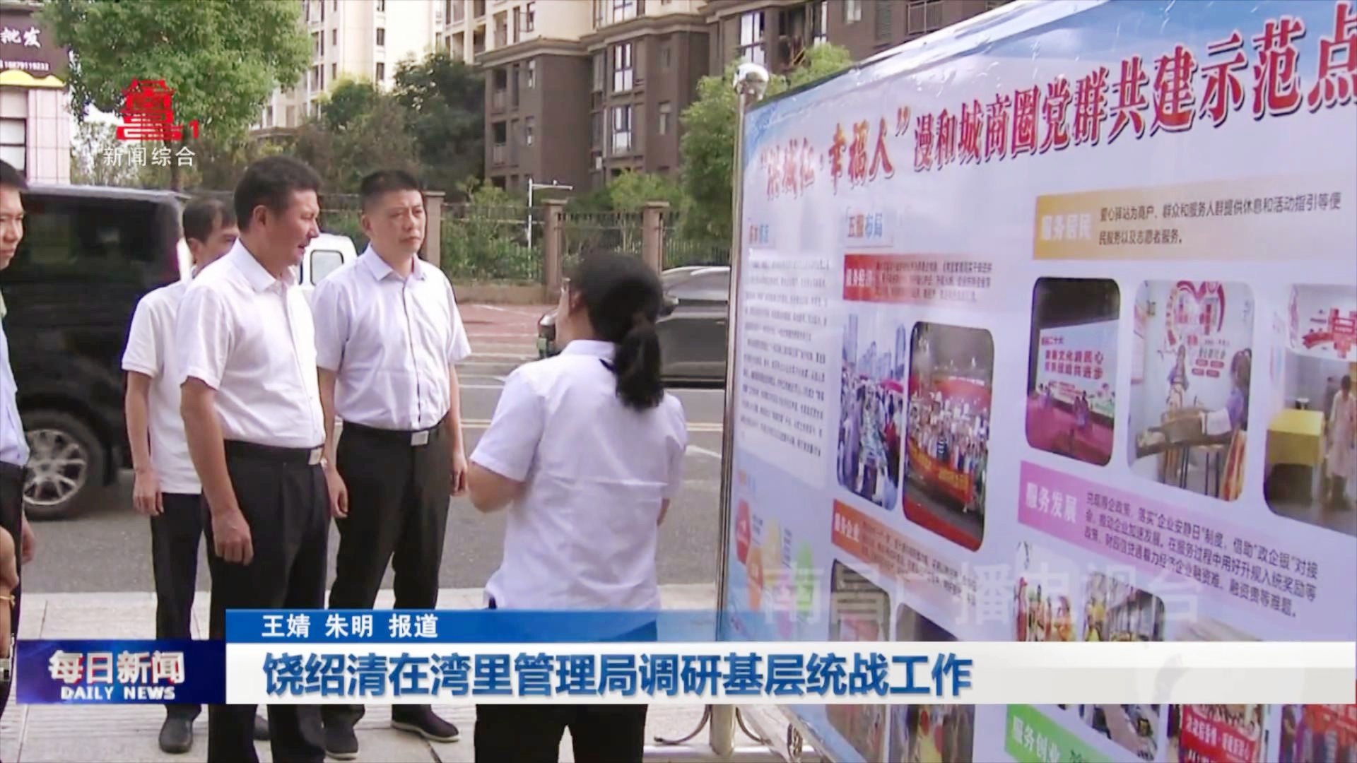 饶绍清在湾里管理局调研基层统战工作