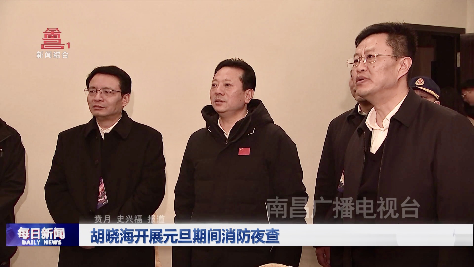 胡晓海开展元旦期间消防夜查