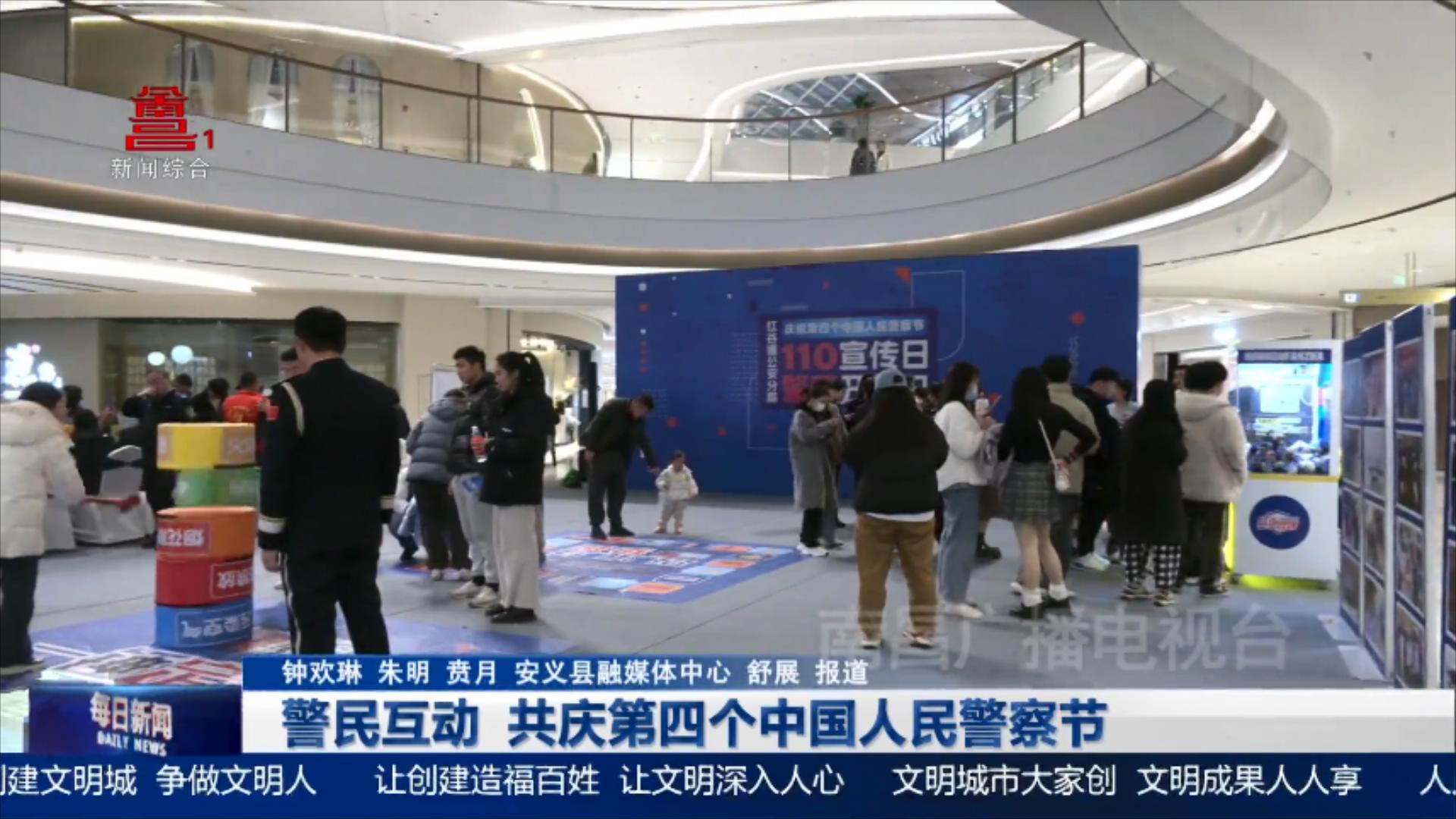 警民互动 共庆第四个中国人民警察节
