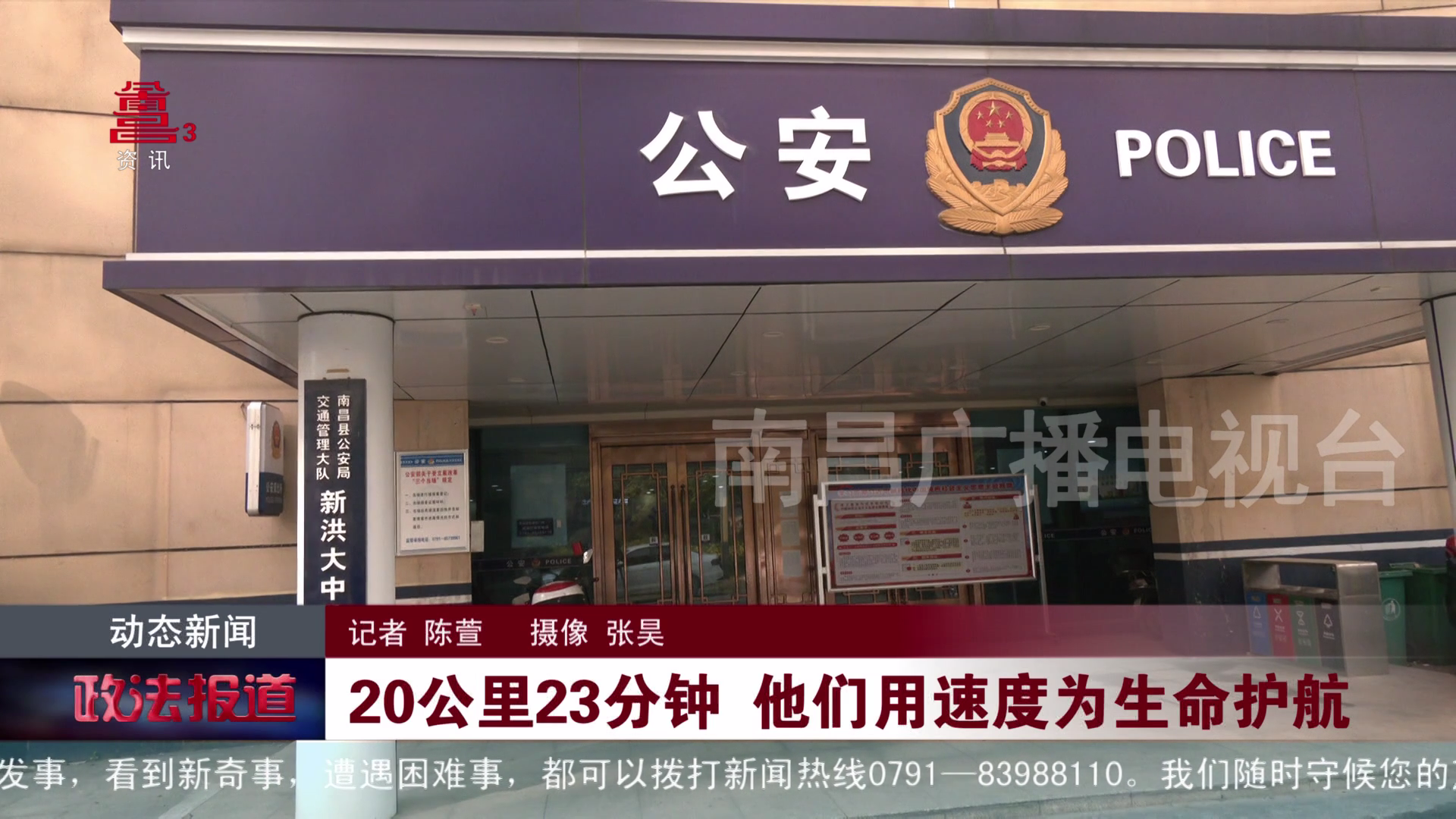 20公里23分钟 他们用速度为生命护航