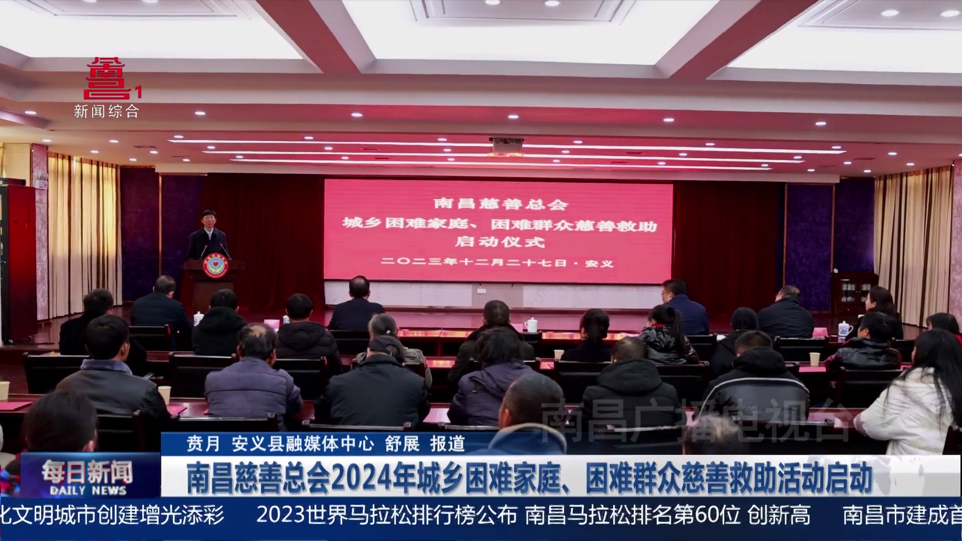 南昌慈善总会2024年城乡困难家庭、困难群众慈善救助活动启动