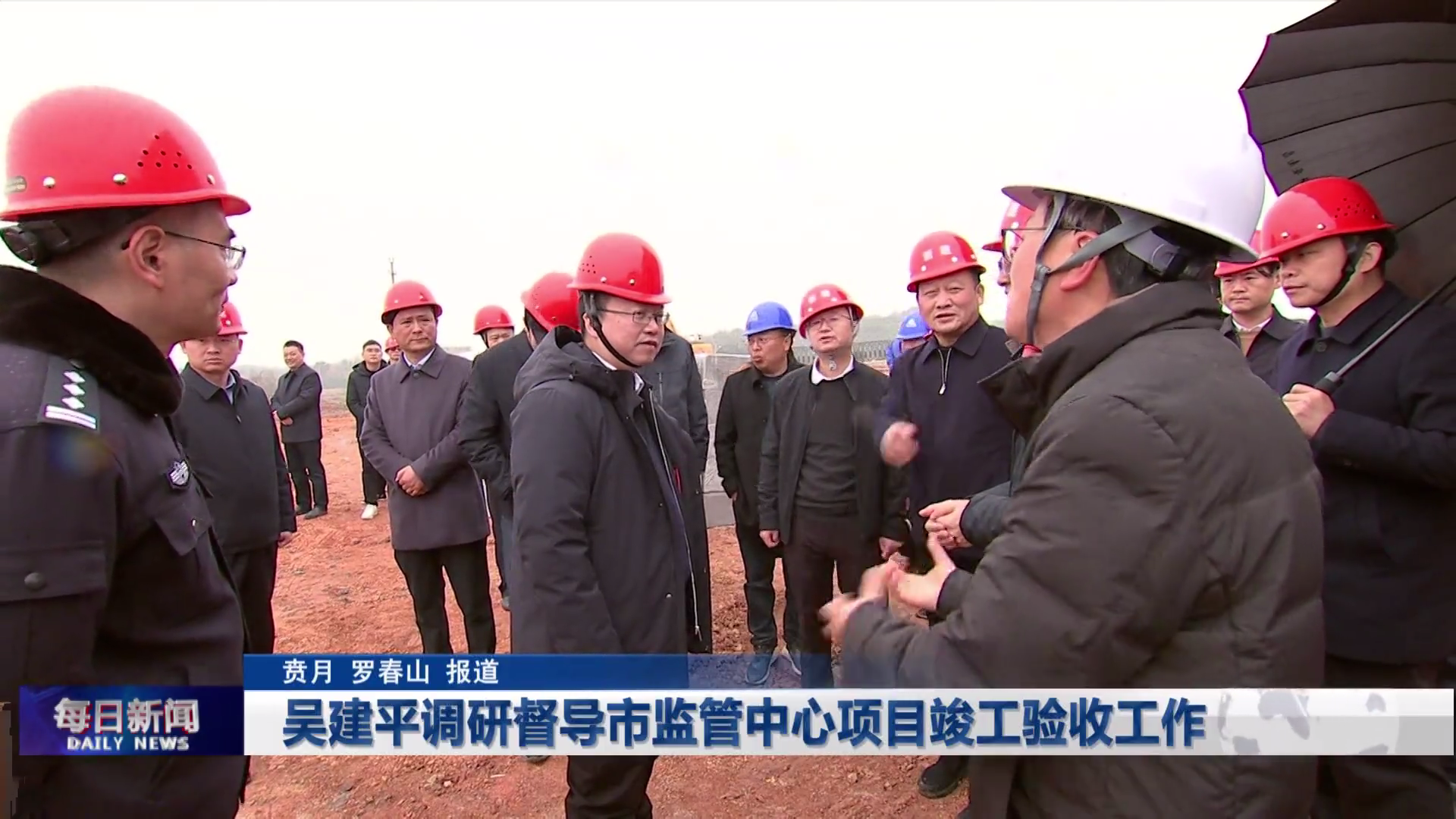 吴建平调研督导市监管中心项目竣工验收工作