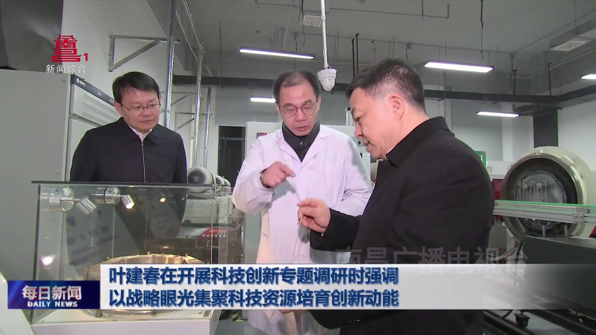 叶建春在开展科技创新专题调研时强调 以战略眼光集聚科技资源培育创新动能