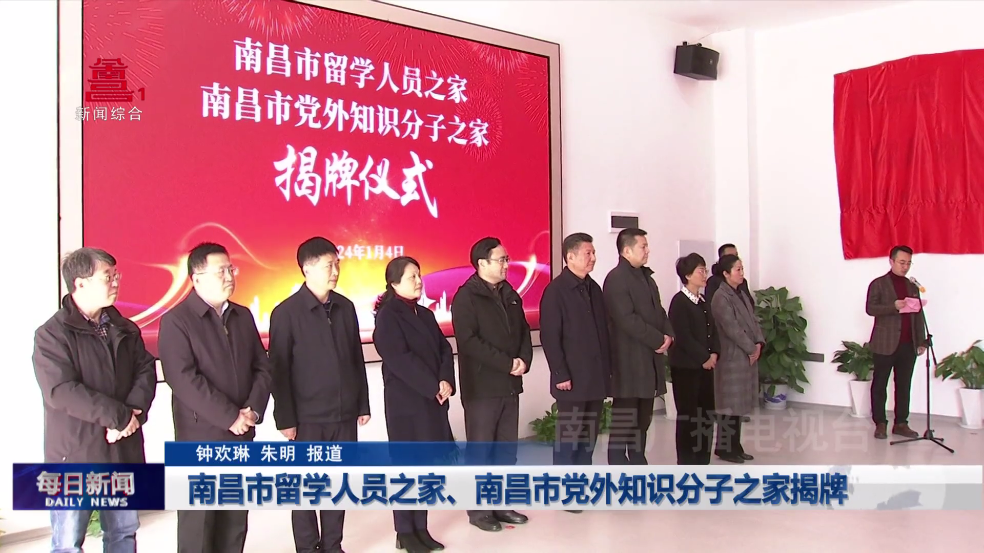 南昌市留学人员之家、南昌市党外知识分子之家揭牌