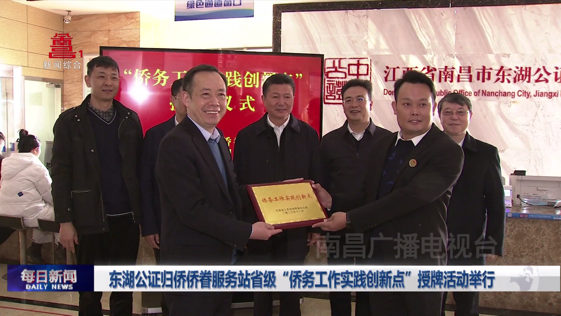东湖公证归侨侨眷服务站省级“侨务工作实践创新点”授牌活动举行