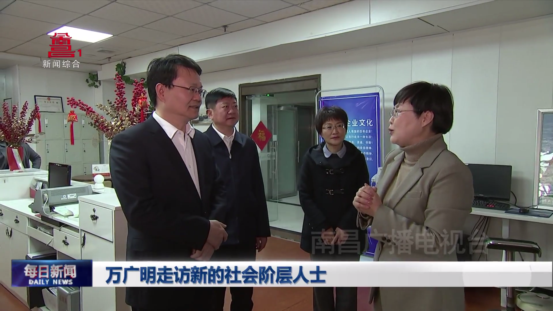 万广明走访新的社会阶层人士