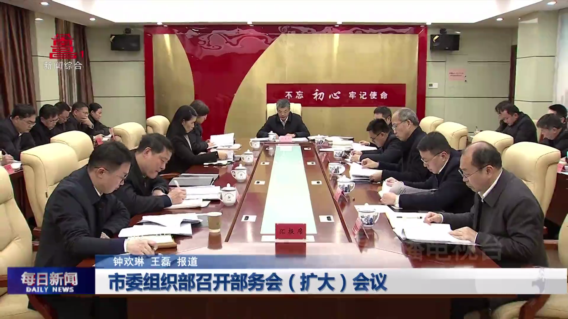 市委组织部召开部务会（扩大）会议