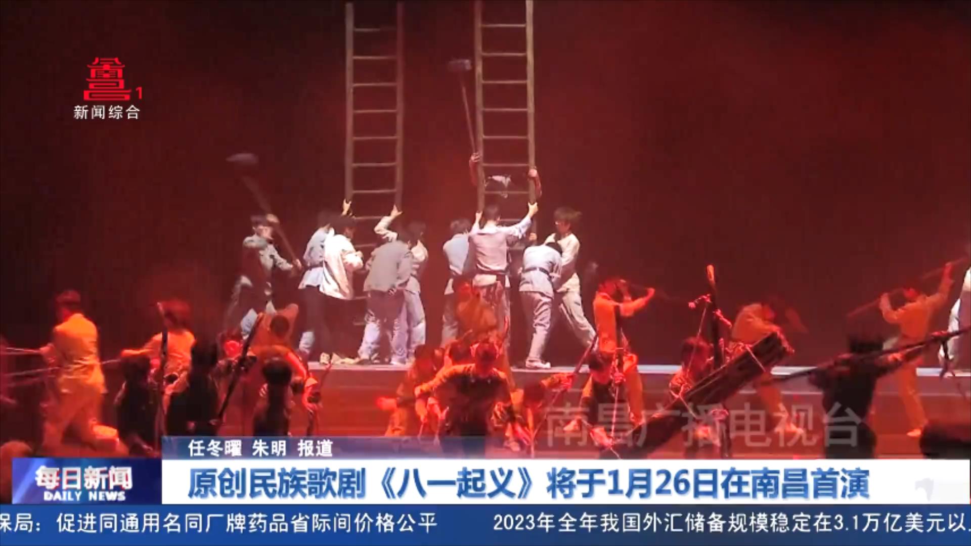 原创民族歌剧《八一起义》将于1月26日在南昌首演