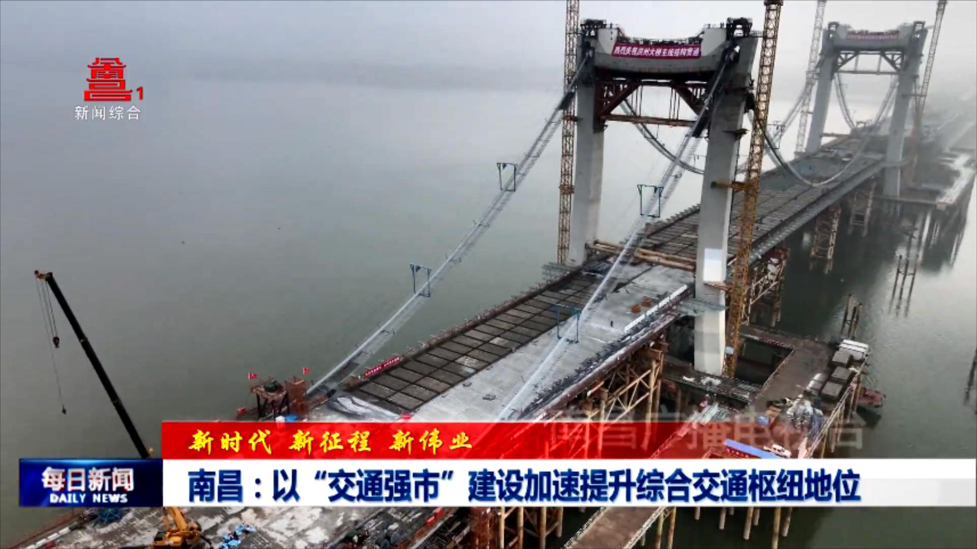 南昌：以“交通强市”建设加速提升综合交通枢纽地位