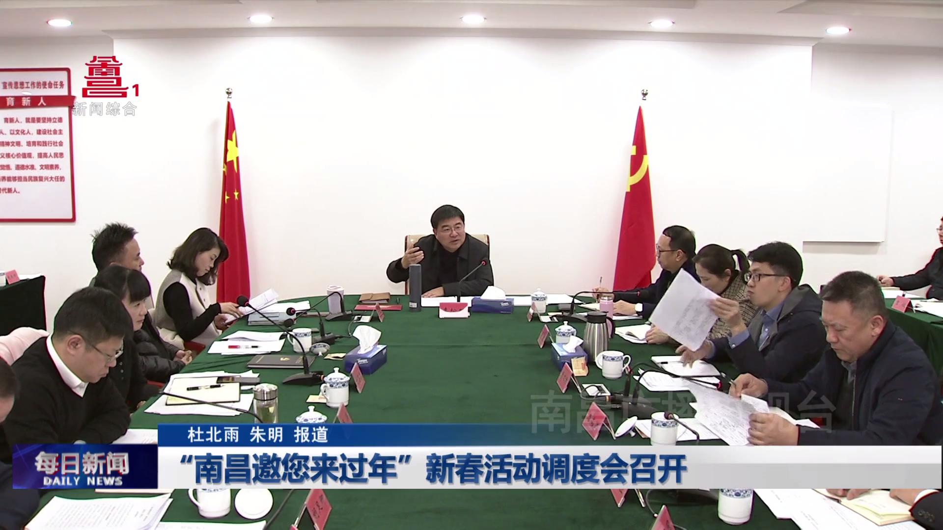 “南昌邀您来过年”新春活动调度会召开