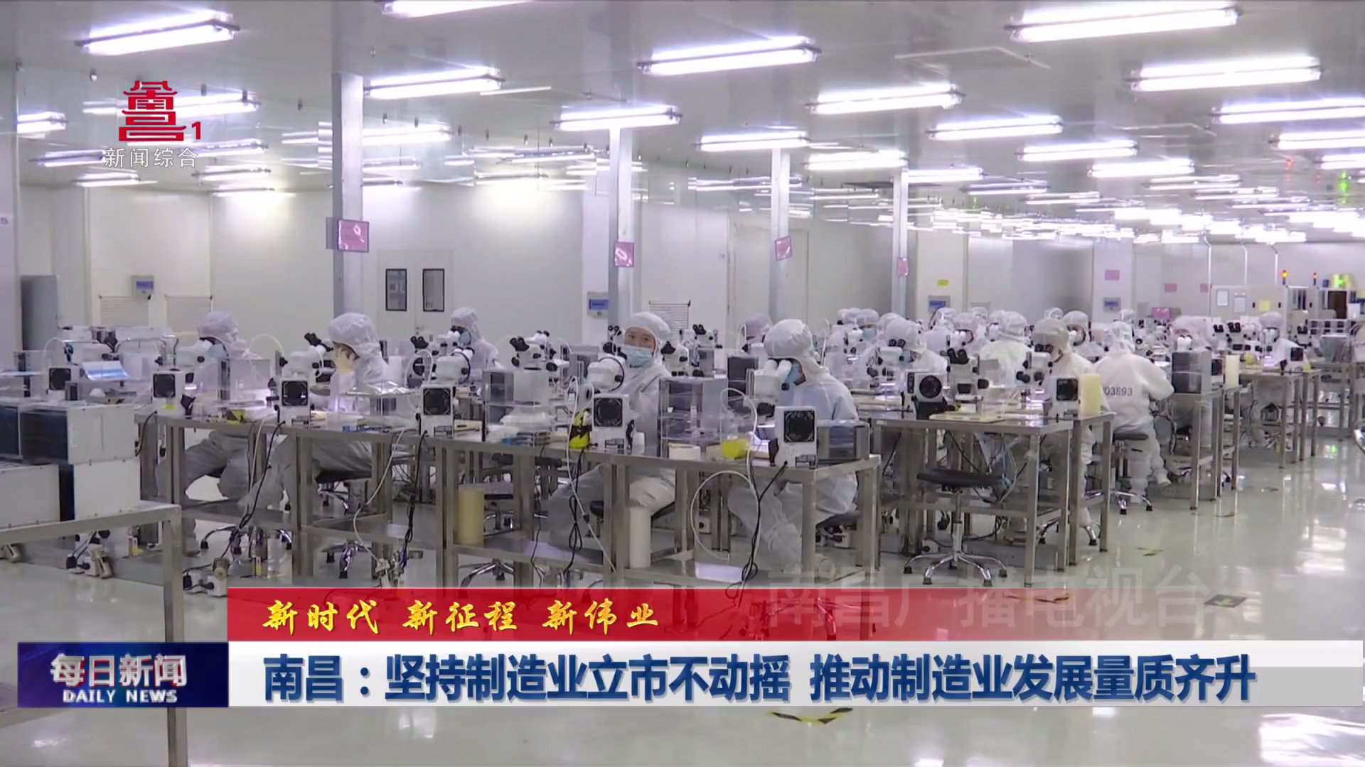 南昌：坚持制造业立市不动摇 推动制造业发展量质齐升