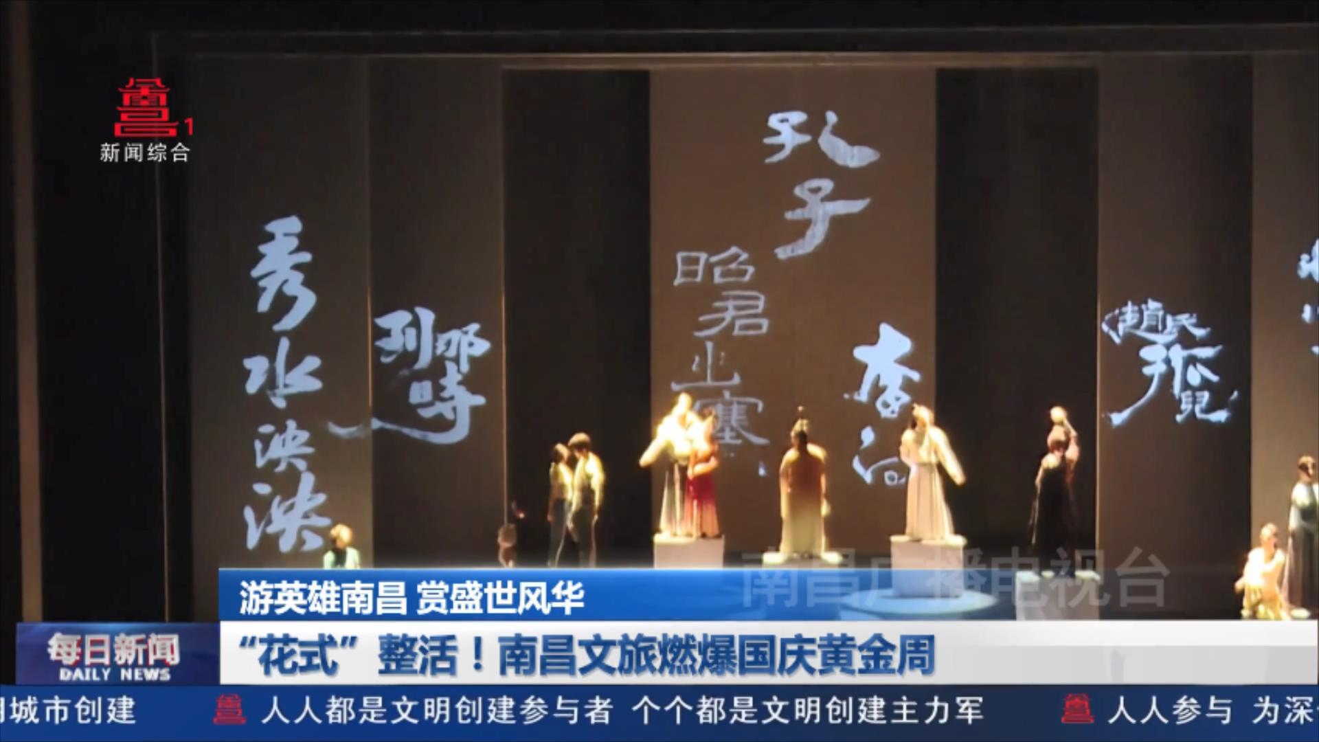 “花式”整活！南昌文旅燃爆国庆黄金周