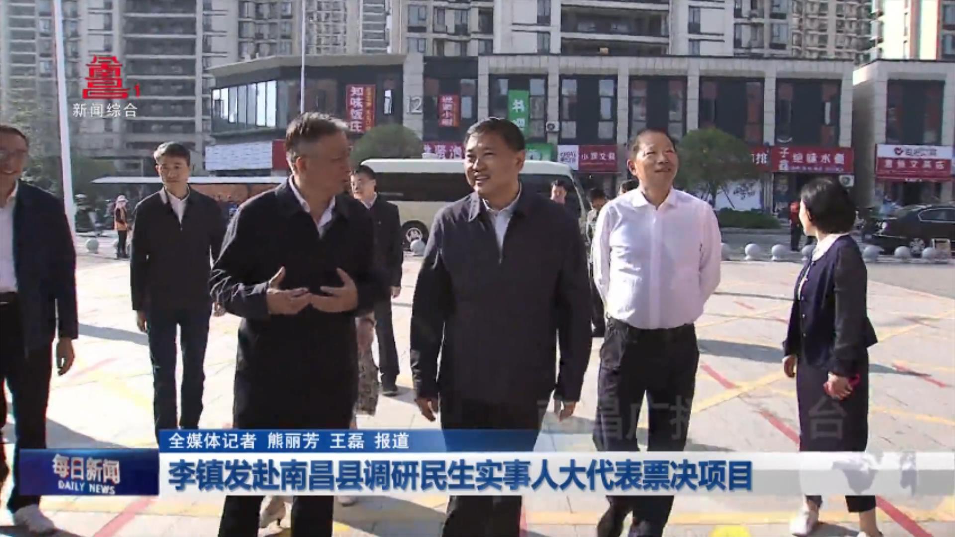 李镇发赴南昌县调研民生实事人大代表票决项目
