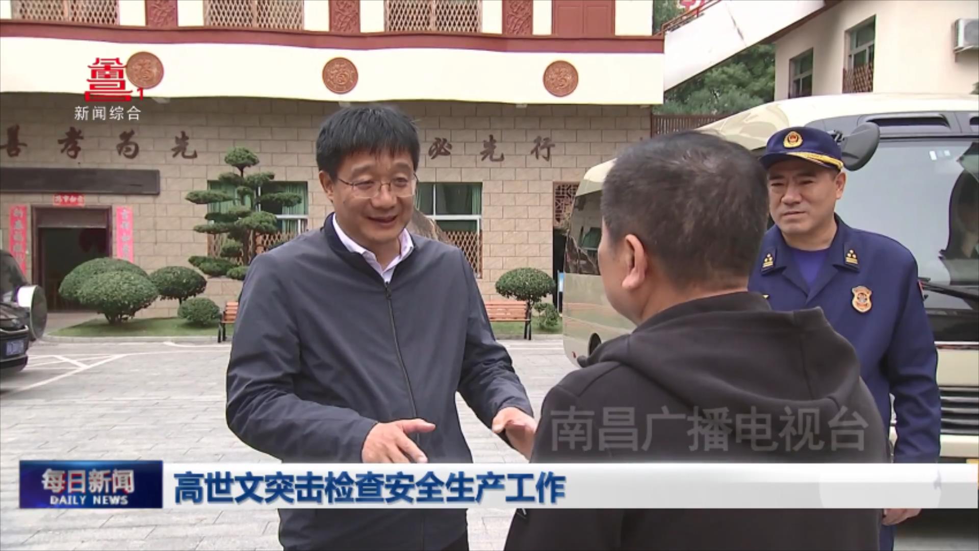 高世文突击检查安全生产工作