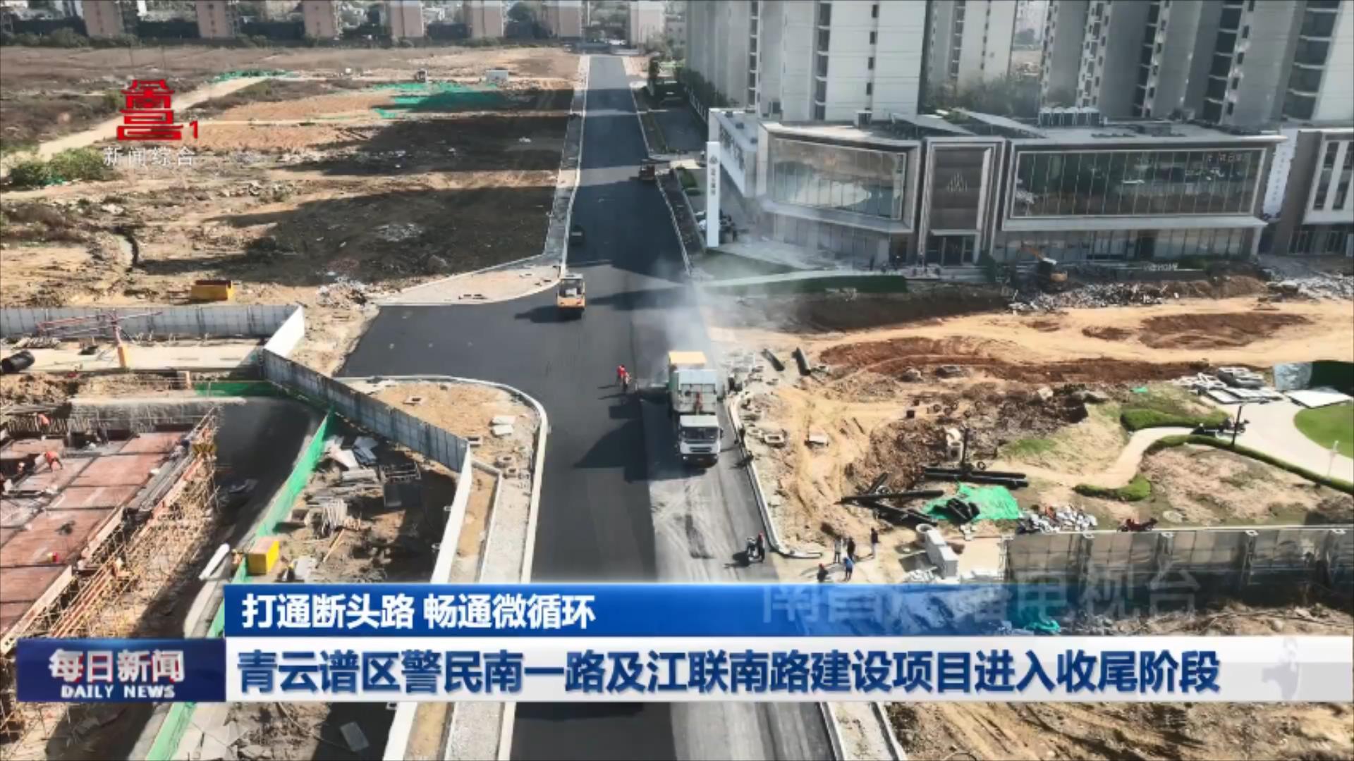 青云谱区警民南一路及江联南路建设项目进入收尾阶段