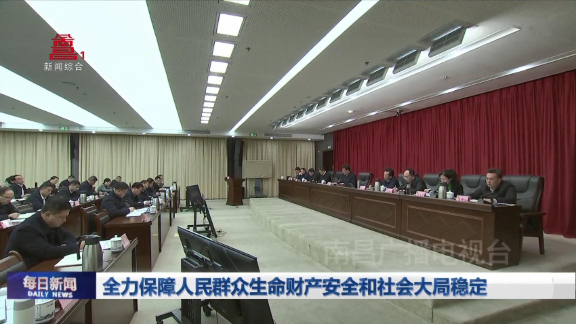 全力保障人民群众生命财产安全和社会大局稳定