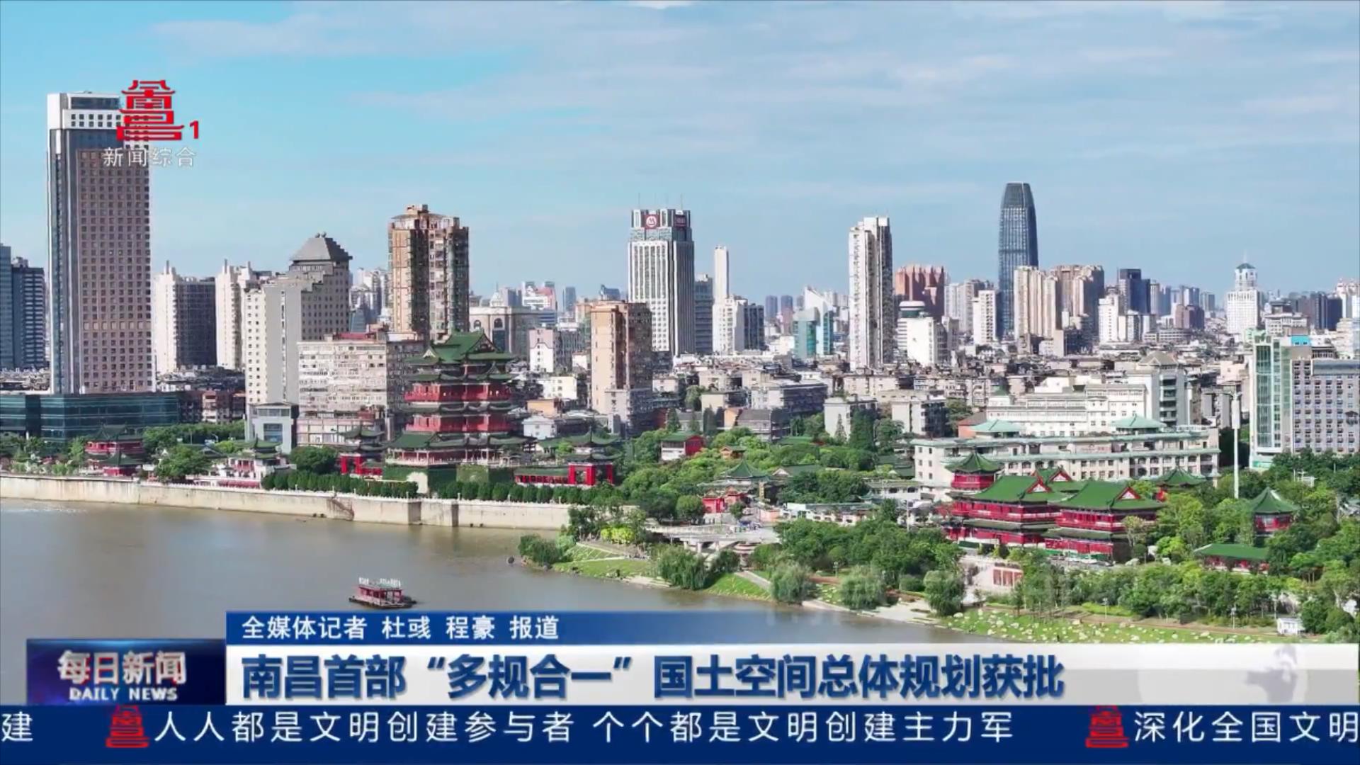 南昌首部“多规合一”国土空间总体规划获批