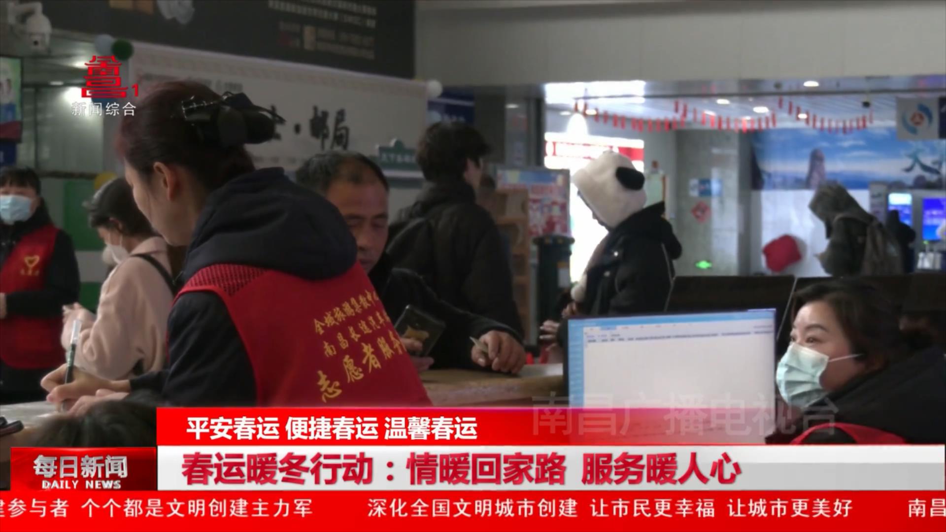 春运暖冬行动：情暖回家路 服务暖人心