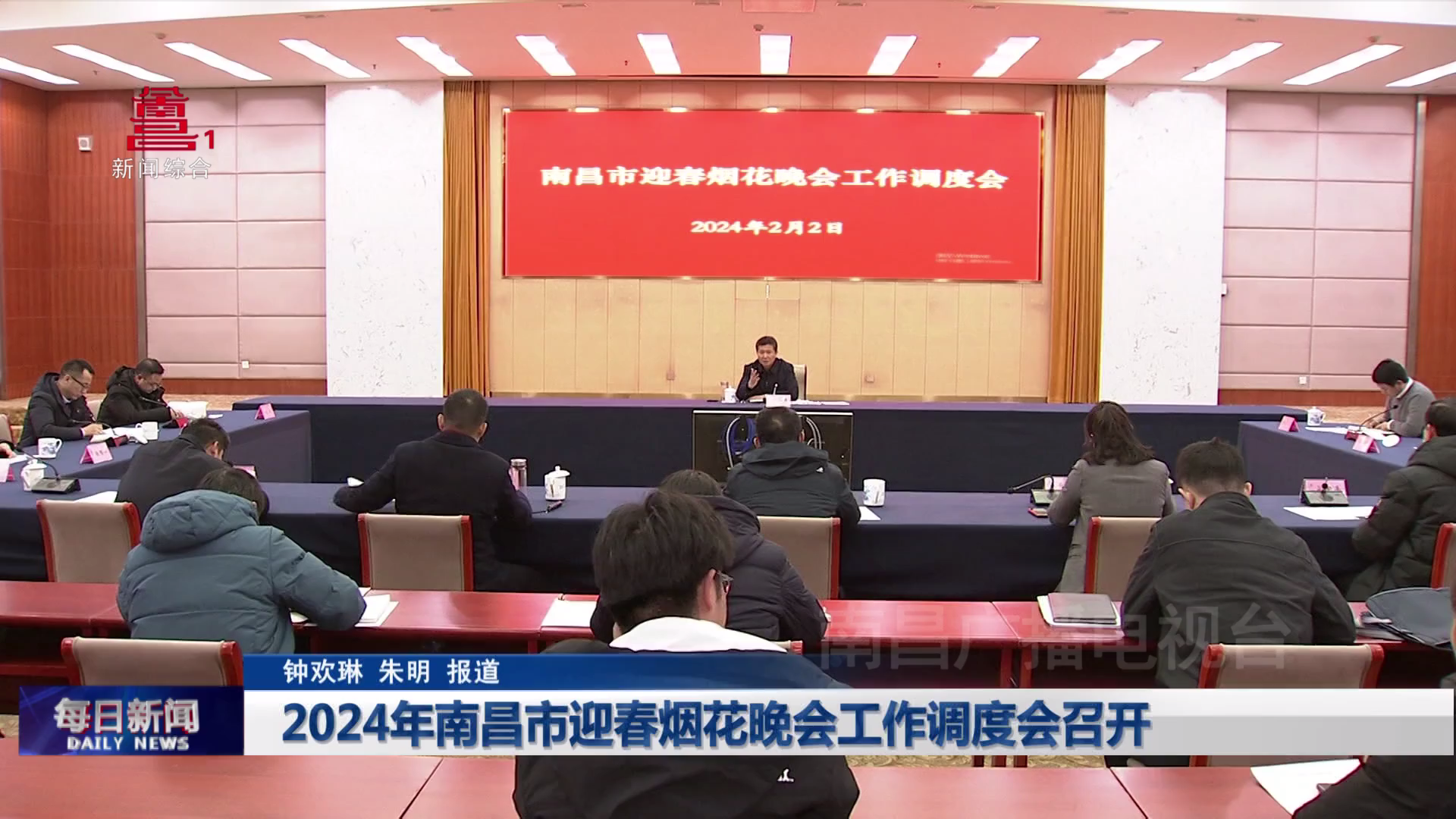 2024年南昌市迎春烟花晚会工作调度会召开