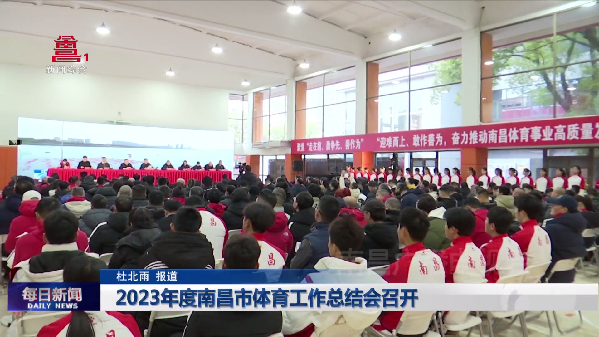 2023年度南昌市体育工作总结会召开
