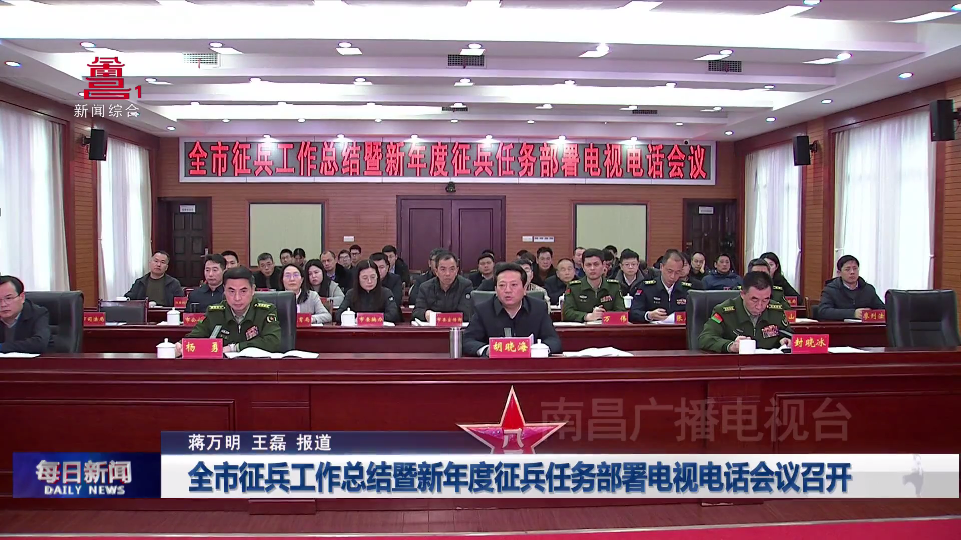 全市征兵工作总结暨新年度征兵任务部署电视电话会议召开