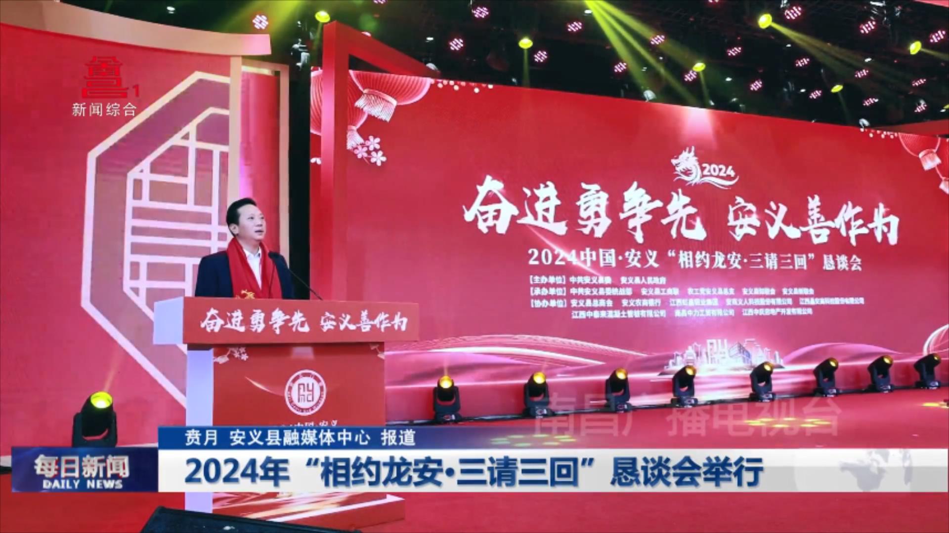 2024年“相约龙安·三请三回”恳谈会举行