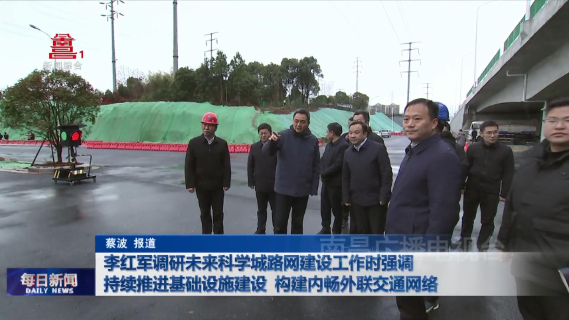 李红军调研未来科学城路网建设工作时强调 持续推进基础设施建设 构建内畅外联交通网络