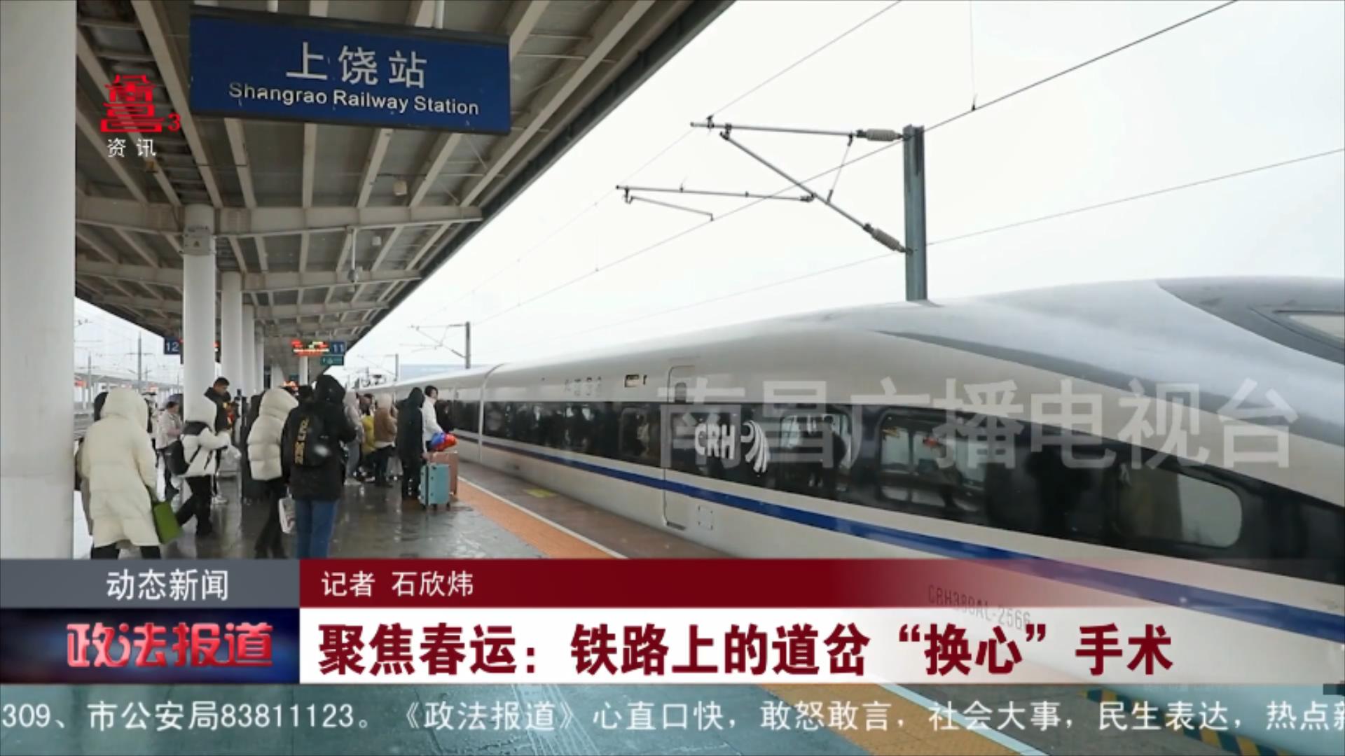 聚焦春运：铁路上的道岔“换心”手术