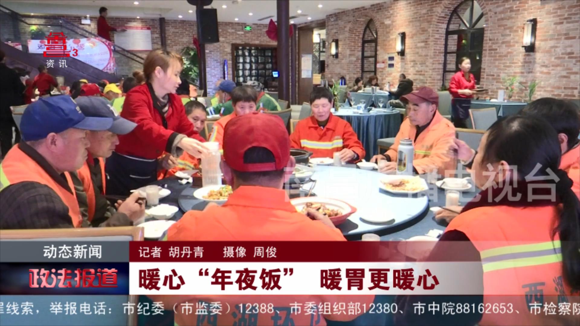 暖心“年夜饭” 暖胃更暖心