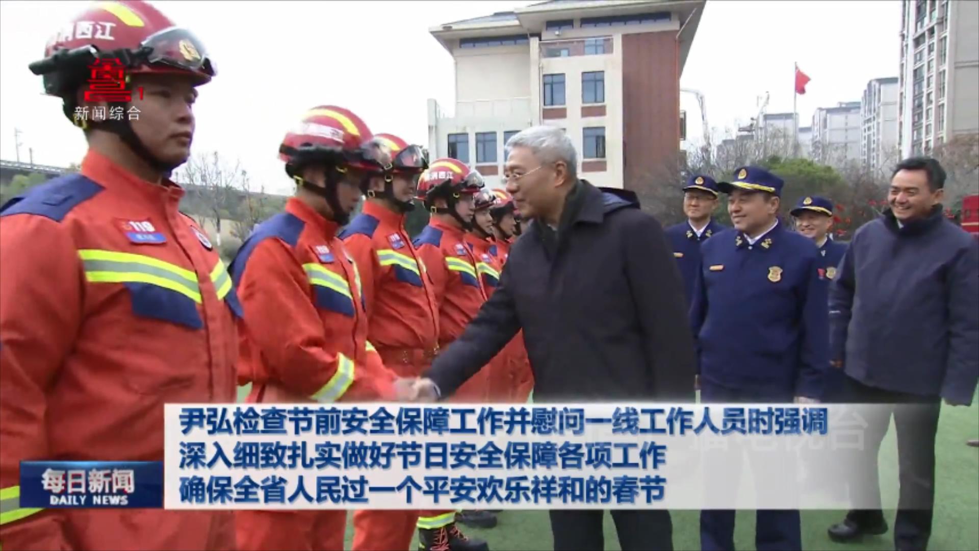 尹弘检查节前安全保障工作并慰问一线工作人员