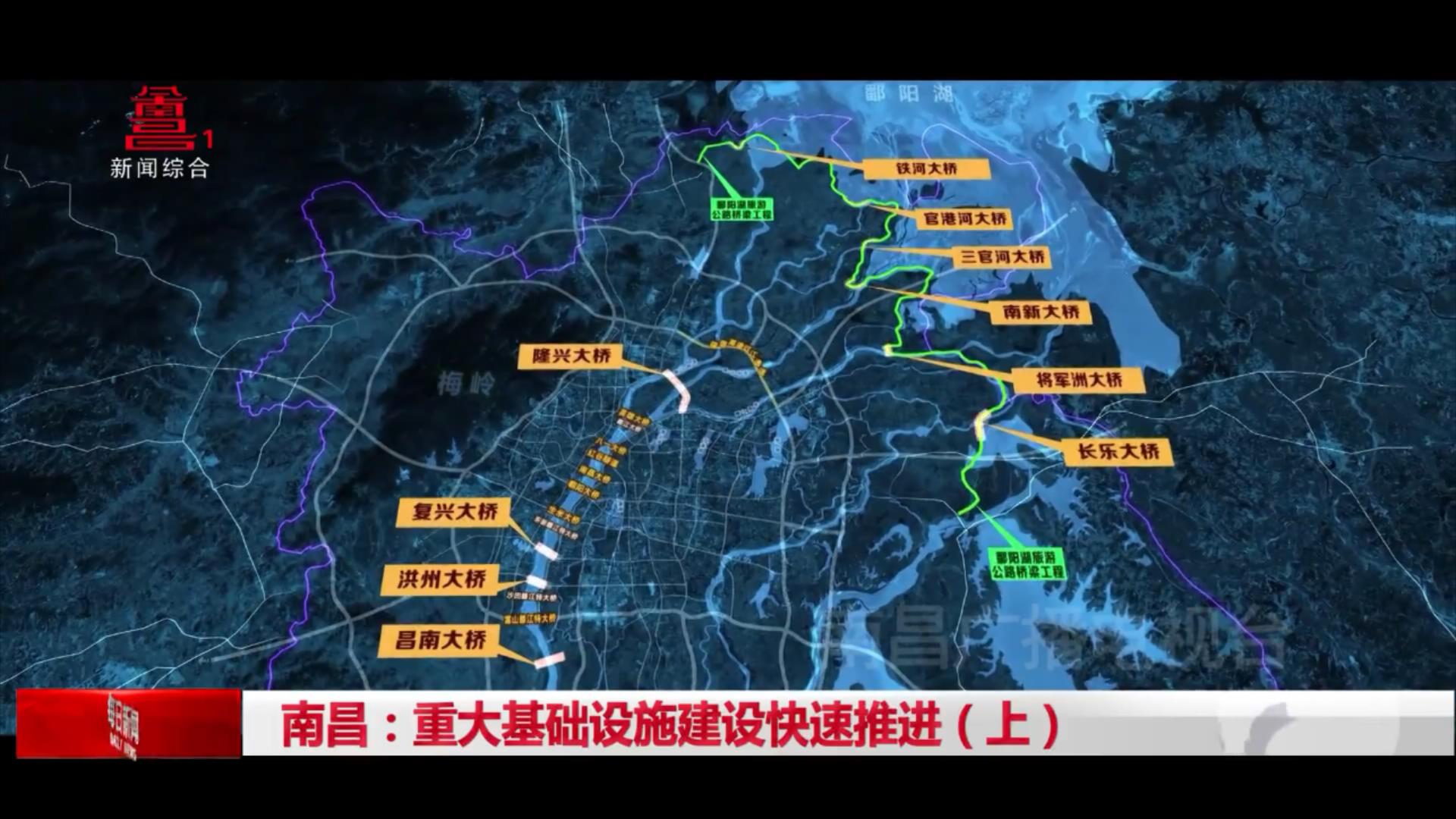 南昌：重大基础设施建设快速推进（上）