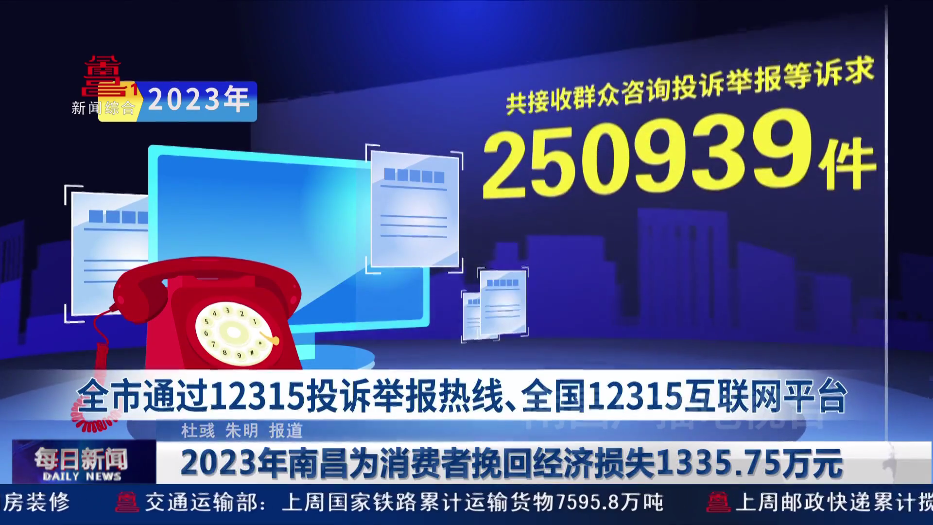 2023年南昌为消费者挽回经济损失1335.75万元