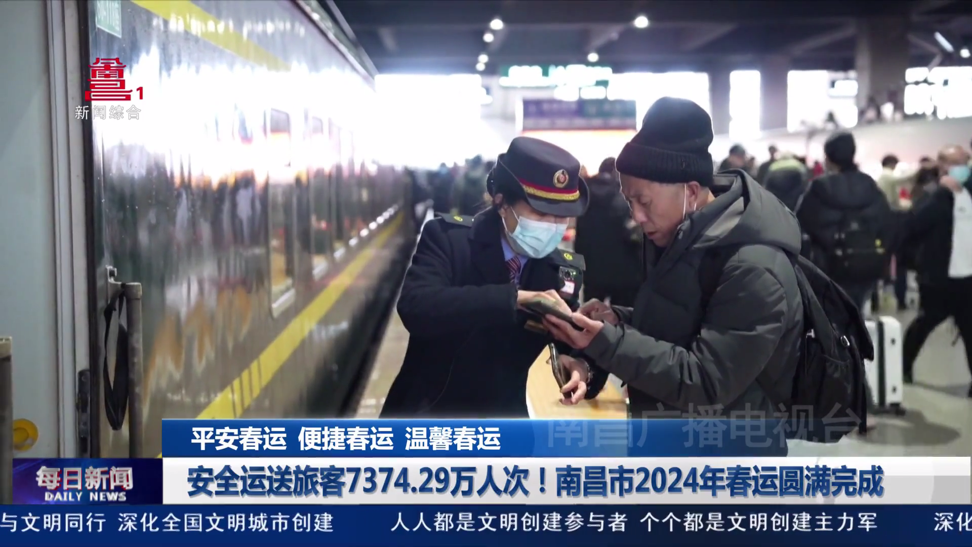 安全运送旅客7374.29万人次！南昌市2024年春运圆满完成